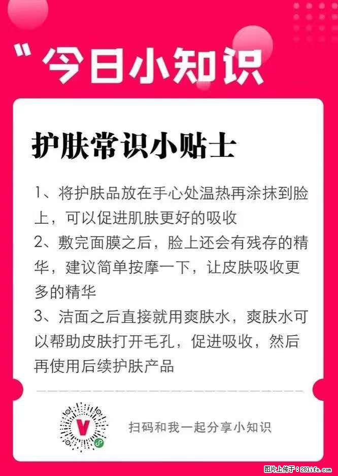 【姬存希】护肤常识小贴士 - 新手上路 - 吐鲁番生活社区 - 吐鲁番28生活网 tlf.28life.net
