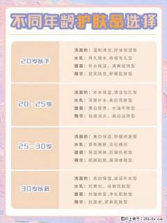 【姬存希】不同年龄，不同护肤的选择，你选对了吗？请爱惜自己！ - 吐鲁番28生活网 tlf.28life.net
