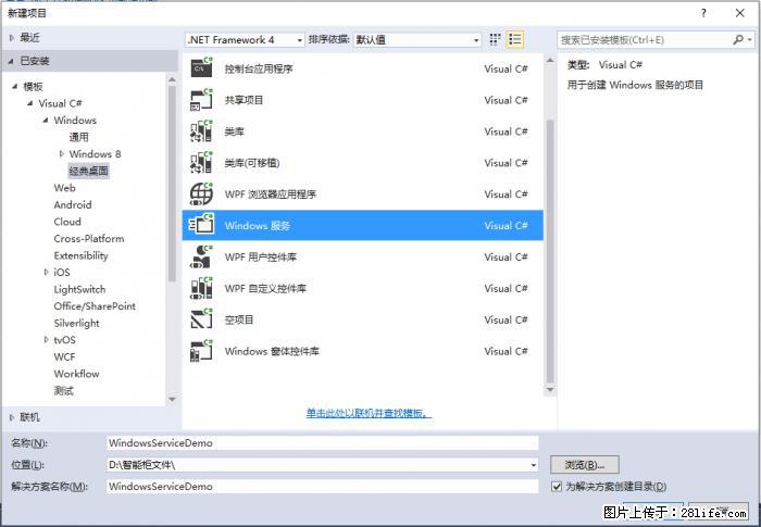 使用C#.Net创建Windows服务的方法 - 生活百科 - 吐鲁番生活社区 - 吐鲁番28生活网 tlf.28life.net