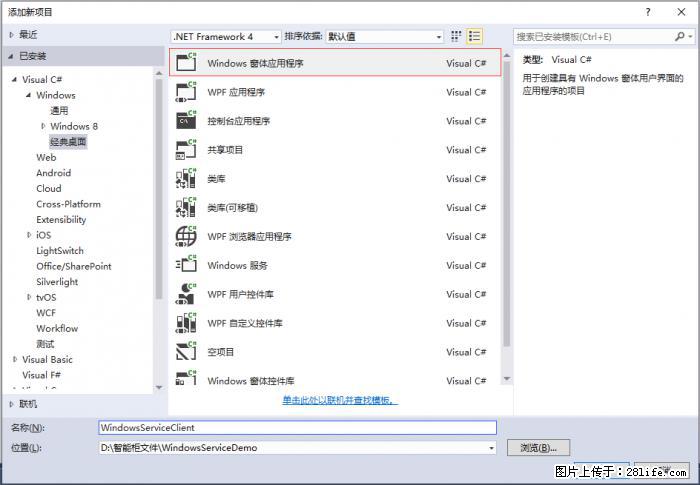 使用C#.Net创建Windows服务的方法 - 生活百科 - 吐鲁番生活社区 - 吐鲁番28生活网 tlf.28life.net