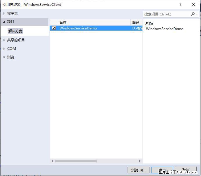 使用C#.Net创建Windows服务的方法 - 生活百科 - 吐鲁番生活社区 - 吐鲁番28生活网 tlf.28life.net