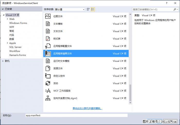 使用C#.Net创建Windows服务的方法 - 生活百科 - 吐鲁番生活社区 - 吐鲁番28生活网 tlf.28life.net