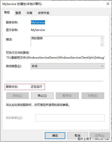 使用C#.Net创建Windows服务的方法 - 生活百科 - 吐鲁番生活社区 - 吐鲁番28生活网 tlf.28life.net