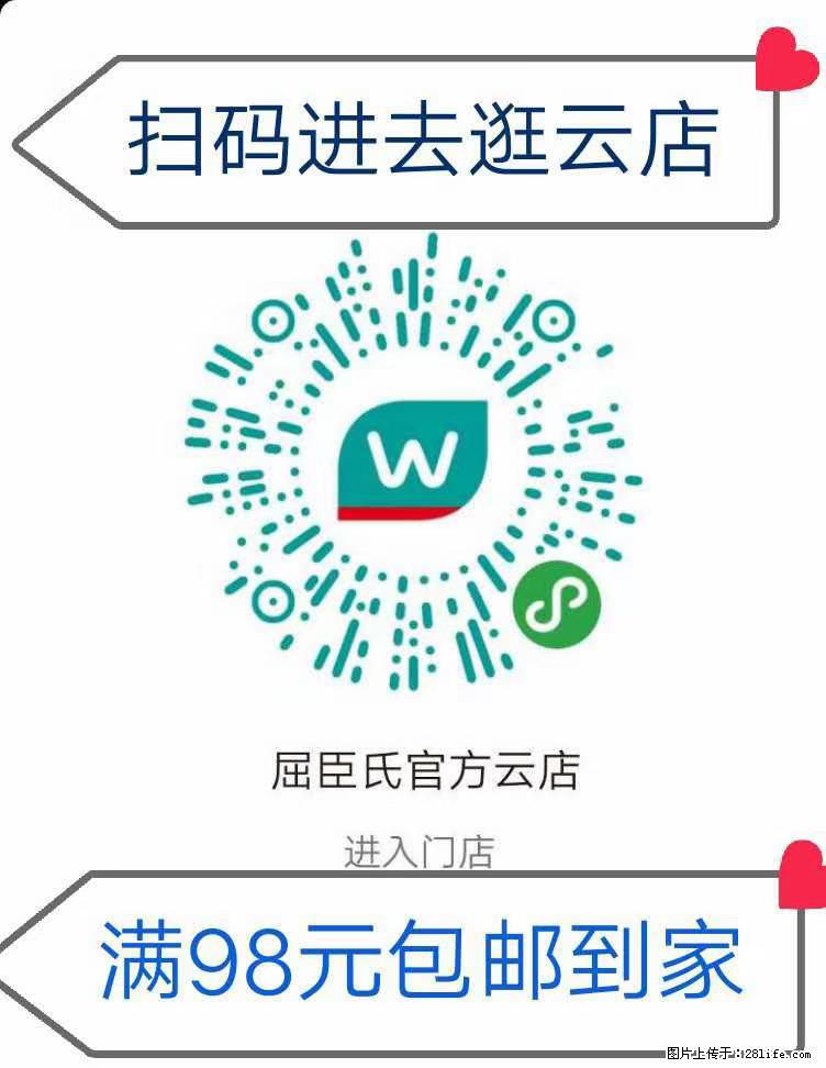 【屈臣氏】官方云店，会员日宠你，满98元包邮到家 - 新手上路 - 吐鲁番生活社区 - 吐鲁番28生活网 tlf.28life.net