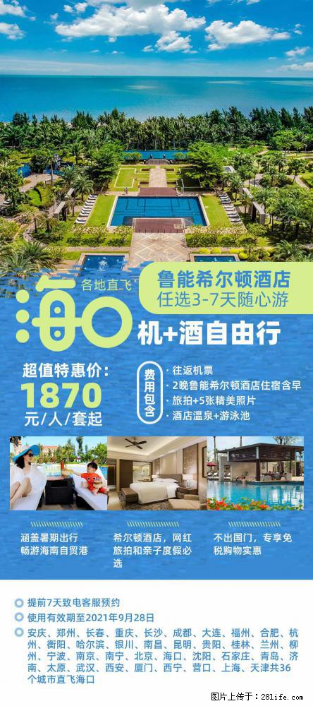 【蜗蜗游】暑期倾情奉献： 全国各地直飞海口、三亚，3-7天任选入住时间，多家热门酒店任选 - 游山玩水 - 吐鲁番生活社区 - 吐鲁番28生活网 tlf.28life.net