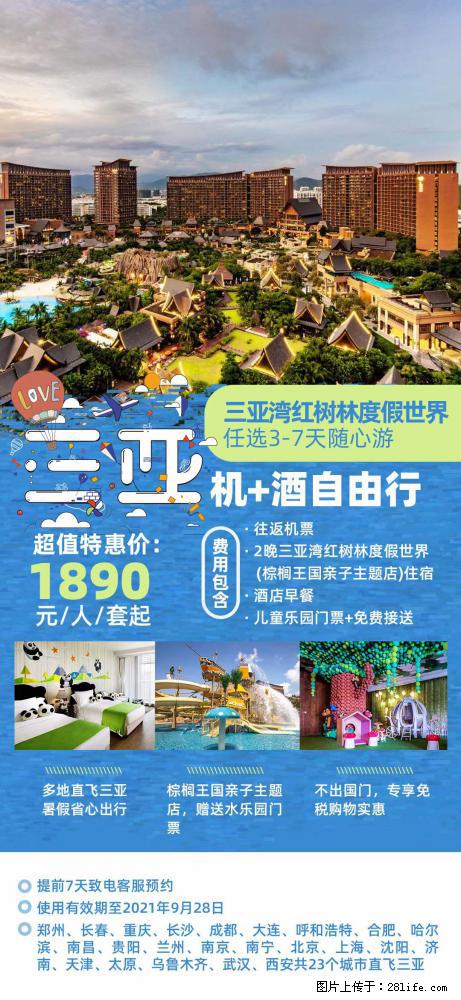 【蜗蜗游】暑期倾情奉献： 全国各地直飞海口、三亚，3-7天任选入住时间，多家热门酒店任选 - 游山玩水 - 吐鲁番生活社区 - 吐鲁番28生活网 tlf.28life.net