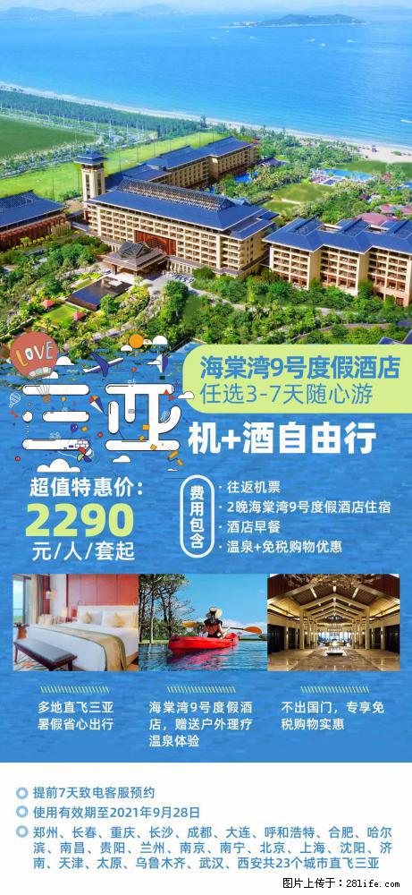 【蜗蜗游】暑期倾情奉献： 全国各地直飞海口、三亚，3-7天任选入住时间，多家热门酒店任选 - 游山玩水 - 吐鲁番生活社区 - 吐鲁番28生活网 tlf.28life.net