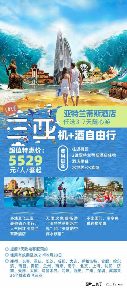 【蜗蜗游】暑期倾情奉献： 全国各地直飞海口、三亚，3-7天任选入住时间，多家热门酒店任选 - 游山玩水 - 吐鲁番生活社区 - 吐鲁番28生活网 tlf.28life.net