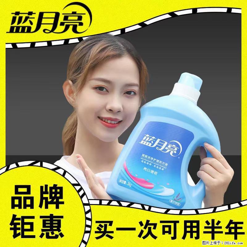【蓝月亮】洗衣液（四瓶一件）免费招代理 芭菲洗衣液（六瓶一件） 特价卖啦！ - 生活日用品 - 居家生活 - 吐鲁番分类信息 - 吐鲁番28生活网 tlf.28life.net