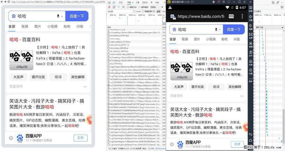 移动端调试工具【雷电模拟器】 - 生活百科 - 吐鲁番生活社区 - 吐鲁番28生活网 tlf.28life.net