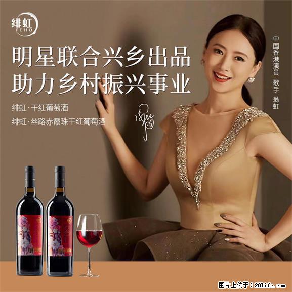 翁虹自创绯虹干红葡萄酒 - 餐饮美食 - 饮食特产 - 吐鲁番分类信息 - 吐鲁番28生活网 tlf.28life.net