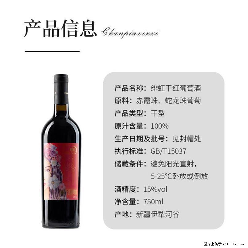 翁虹自创绯虹干红葡萄酒 - 餐饮美食 - 饮食特产 - 吐鲁番分类信息 - 吐鲁番28生活网 tlf.28life.net