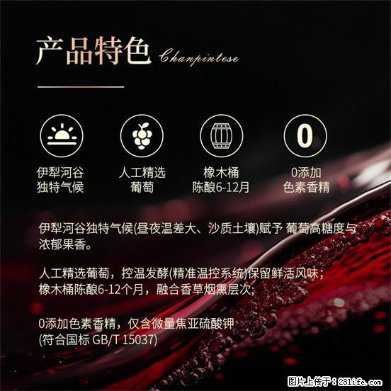 翁虹自创绯虹干红葡萄酒 - 餐饮美食 - 饮食特产 - 吐鲁番分类信息 - 吐鲁番28生活网 tlf.28life.net