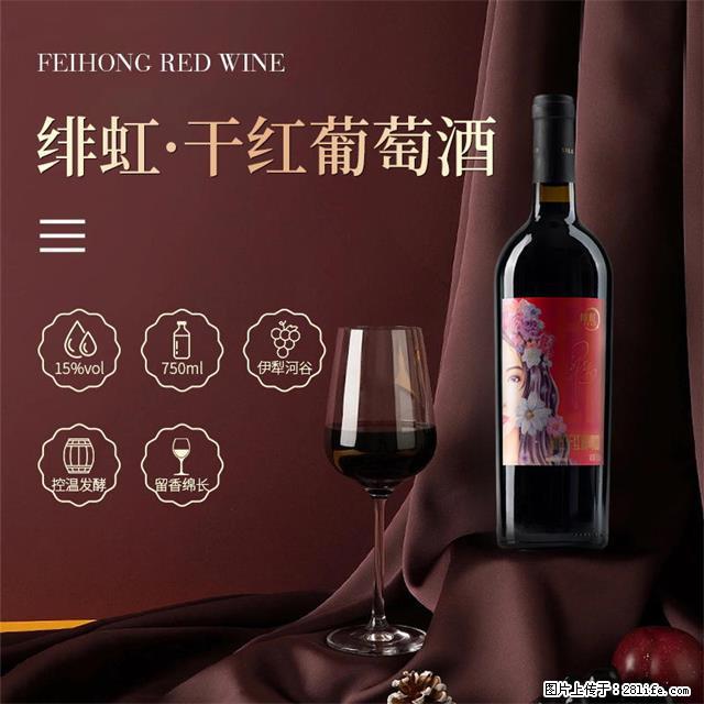 翁虹自创绯虹干红葡萄酒 - 餐饮美食 - 饮食特产 - 吐鲁番分类信息 - 吐鲁番28生活网 tlf.28life.net