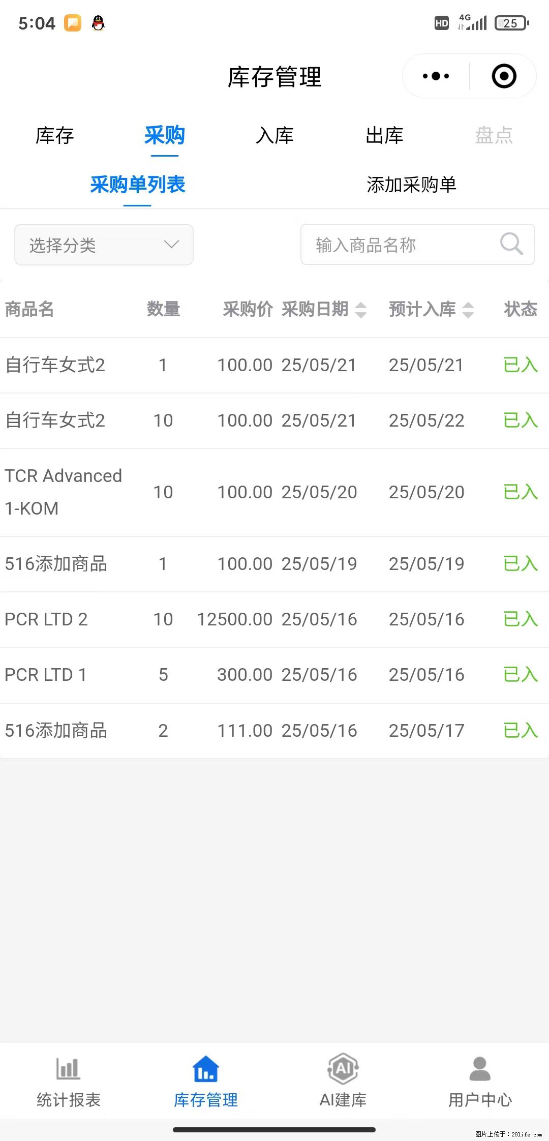 免费的库存管理小程序，欢迎使用 - 网站推广 - 广告专区 - 吐鲁番分类信息 - 吐鲁番28生活网 tlf.28life.net