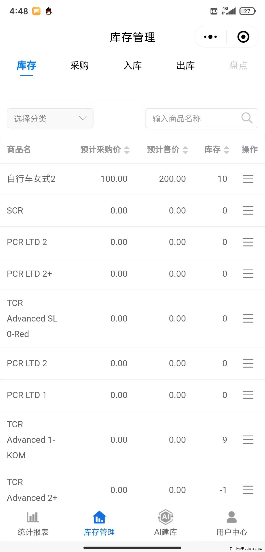 免费的库存管理小程序，欢迎使用 - 网站推广 - 广告专区 - 吐鲁番分类信息 - 吐鲁番28生活网 tlf.28life.net