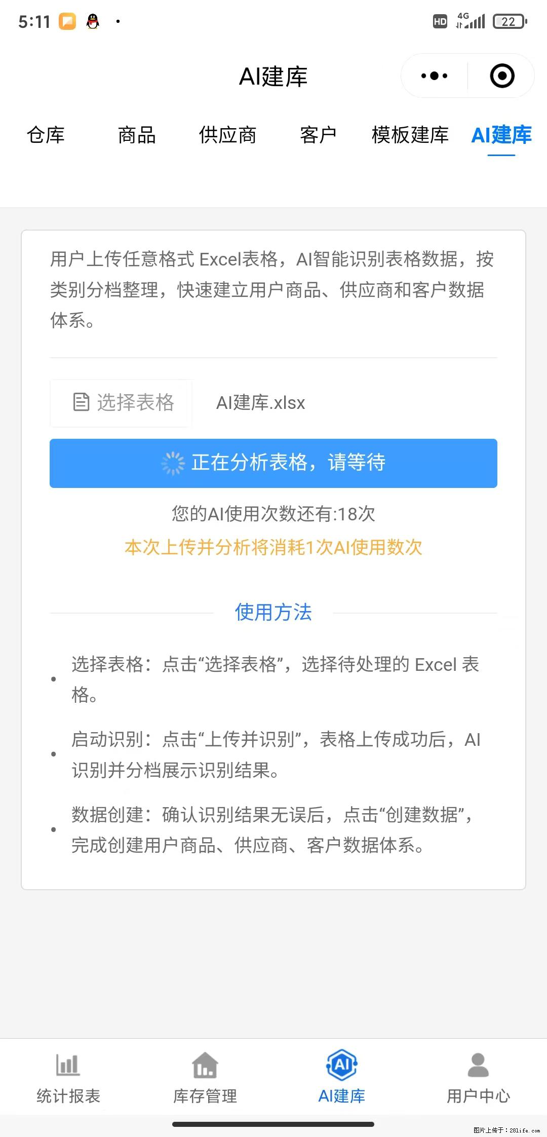 免费的库存管理小程序，欢迎使用 - 网站推广 - 广告专区 - 吐鲁番分类信息 - 吐鲁番28生活网 tlf.28life.net