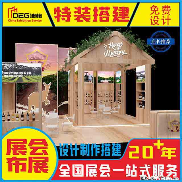 提供全国糖酒会特装展台设计搭建服务 - 网站推广 - 广告专区 - 吐鲁番分类信息 - 吐鲁番28生活网 tlf.28life.net