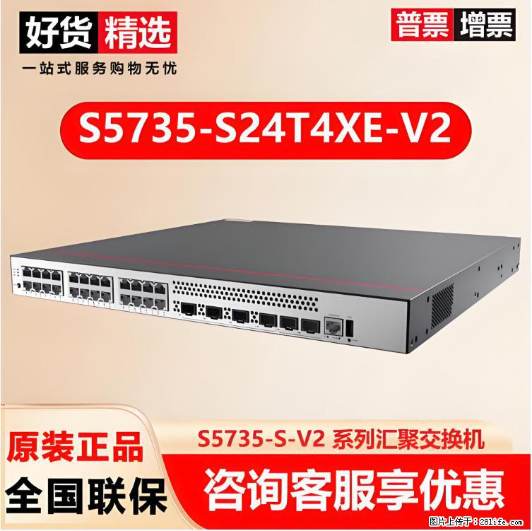 供应华为S5735-S24T4XE-V2交换机 - 网络相关 - 电脑网络 - 吐鲁番分类信息 - 吐鲁番28生活网 tlf.28life.net