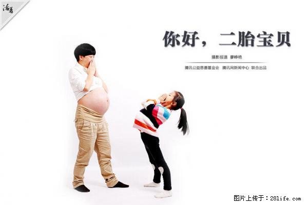 全面两孩政策计划明年元旦起实施 夫妻可延长生育假 - 吐鲁番生活资讯 - 吐鲁番28生活网 tlf.28life.net