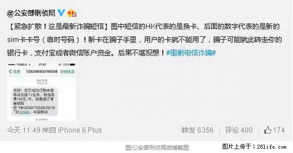 公安部紧急通知:收到这种短信千万别回,后果不堪设想! - 吐鲁番生活资讯 - 吐鲁番28生活网 tlf.28life.net