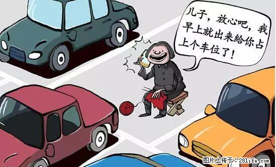 停车为什么要车头朝外？不是开玩笑，关键时刻真能救命 - 吐鲁番生活资讯 - 吐鲁番28生活网 tlf.28life.net