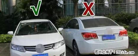 停车为什么要车头朝外？不是开玩笑，关键时刻真能救命 - 吐鲁番生活资讯 - 吐鲁番28生活网 tlf.28life.net