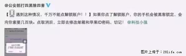 公安部四害紧急提醒：苹果手机显示这个，千万别点… - 吐鲁番生活资讯 - 吐鲁番28生活网 tlf.28life.net