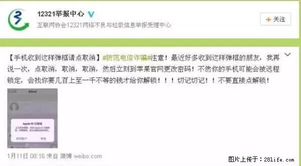 公安部四害紧急提醒：苹果手机显示这个，千万别点… - 吐鲁番生活资讯 - 吐鲁番28生活网 tlf.28life.net
