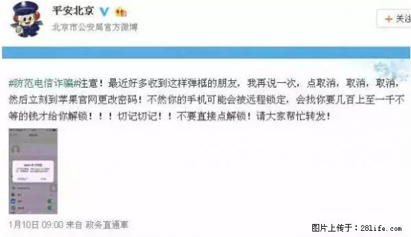 公安部四害紧急提醒：苹果手机显示这个，千万别点… - 吐鲁番生活资讯 - 吐鲁番28生活网 tlf.28life.net
