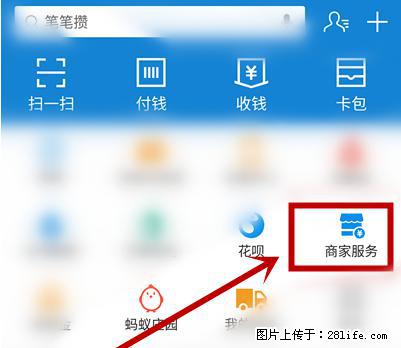 支付宝商家如何取消无意中设置的“发钱提醒”功能？ - 吐鲁番生活资讯 - 吐鲁番28生活网 tlf.28life.net