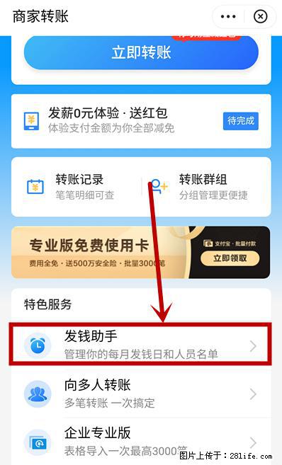 支付宝商家如何取消无意中设置的“发钱提醒”功能？ - 吐鲁番生活资讯 - 吐鲁番28生活网 tlf.28life.net