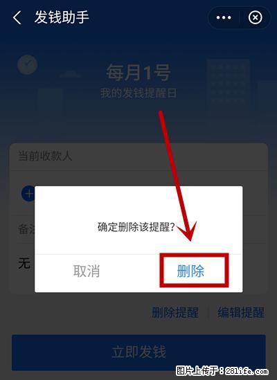 支付宝商家如何取消无意中设置的“发钱提醒”功能？ - 吐鲁番生活资讯 - 吐鲁番28生活网 tlf.28life.net