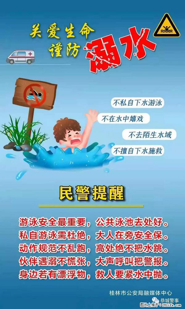 【民警提醒】关爱生命，谨防溺水 - 吐鲁番生活资讯 - 吐鲁番28生活网 tlf.28life.net