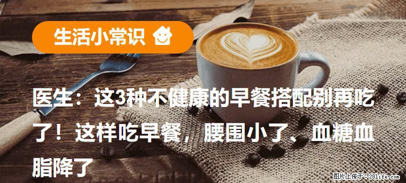 医生：这3种不健康的早餐搭配别再吃了！这样吃早餐，腰围小了、血糖血脂降了 - 吐鲁番生活资讯 - 吐鲁番28生活网 tlf.28life.net