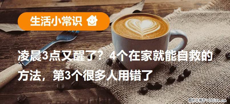 凌晨3点又醒了?4个在家就能自救的方法,第3个很多人用错了 - 吐鲁番生活资讯 - 吐鲁番28生活网 tlf.28life.net